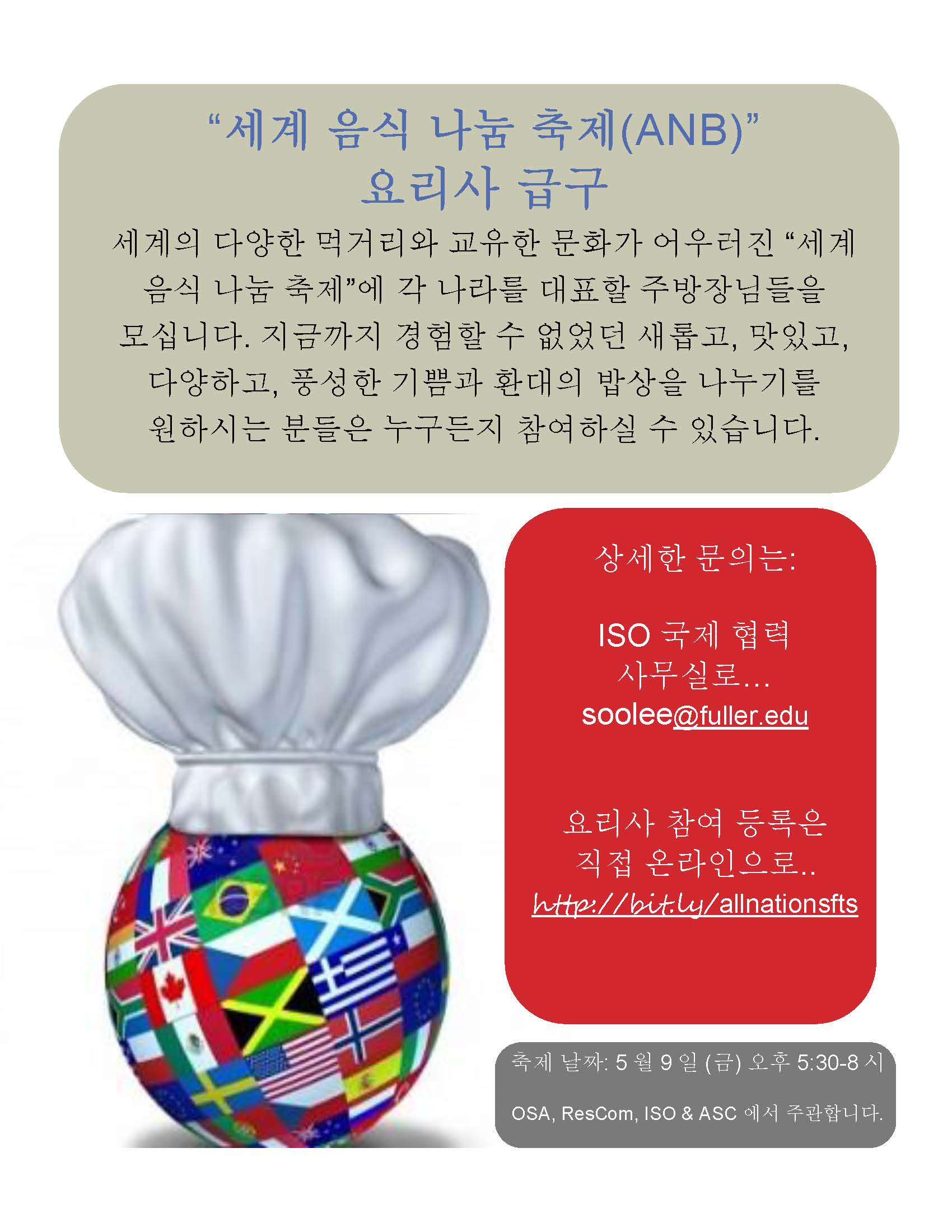 Recruiting Flyer Korean.jpg