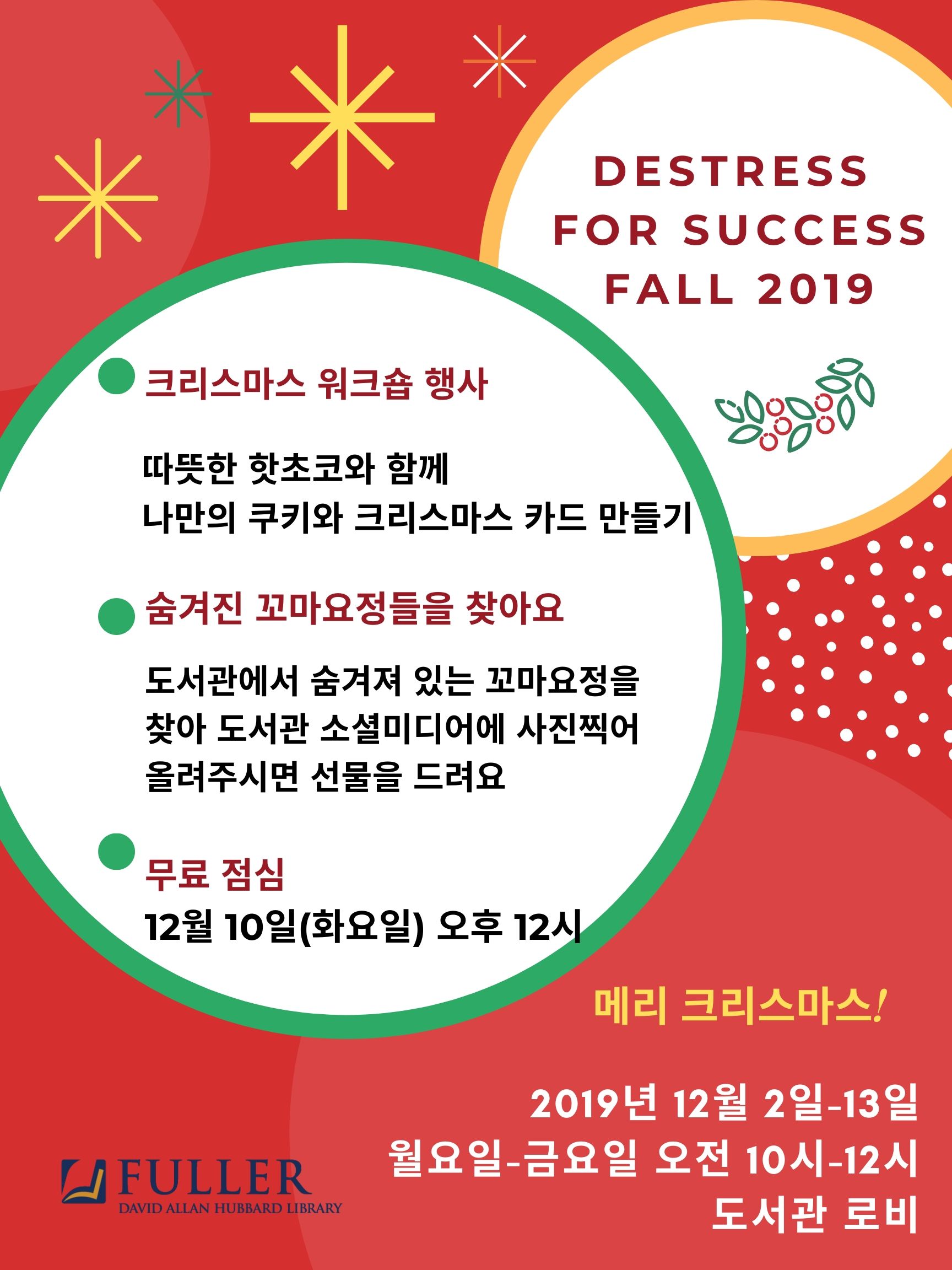 Korean copy of DeStress for Success Fall 2019 Library Elfs.jpg