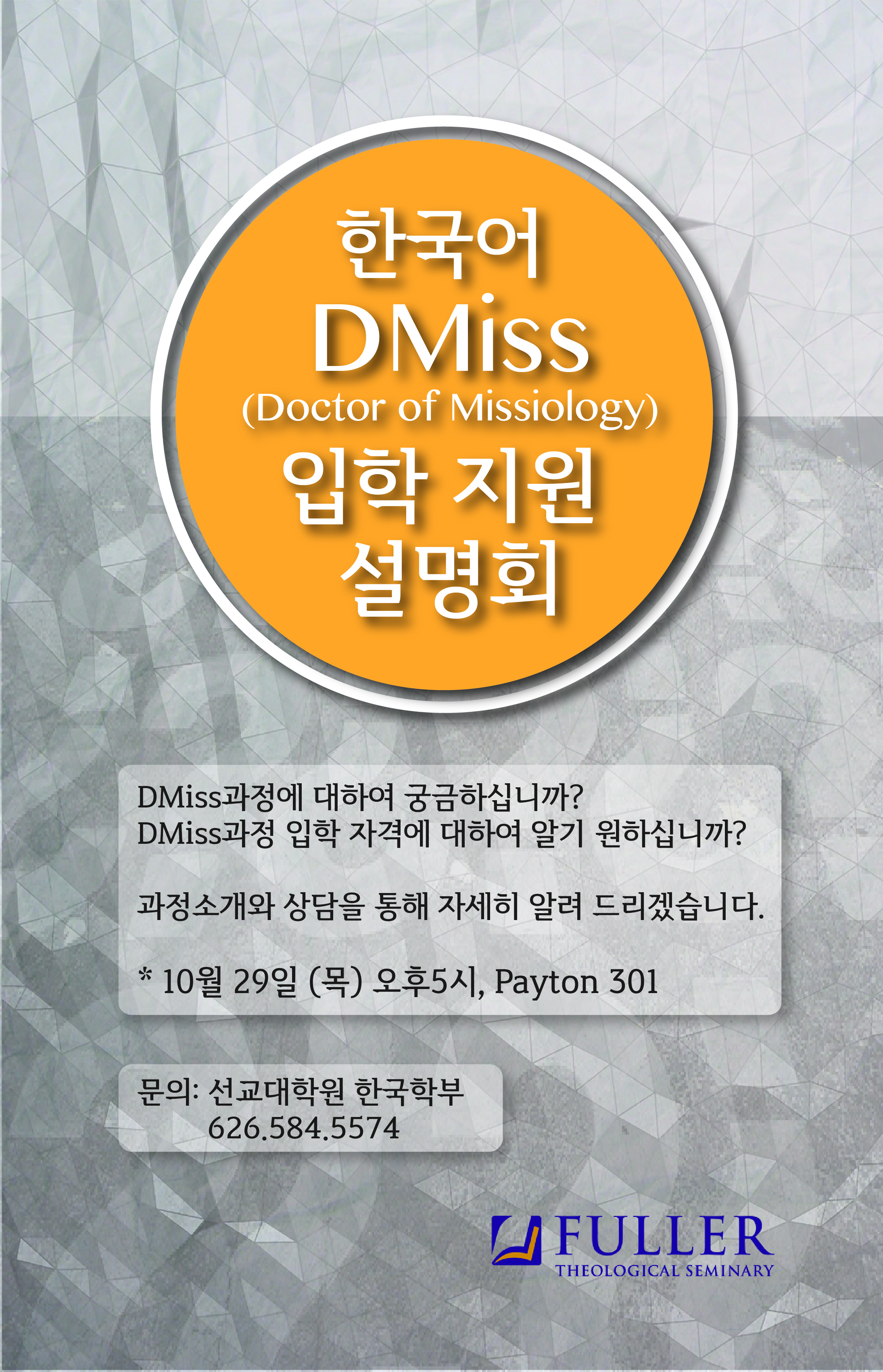 DMiss Info Meeting4.jpg