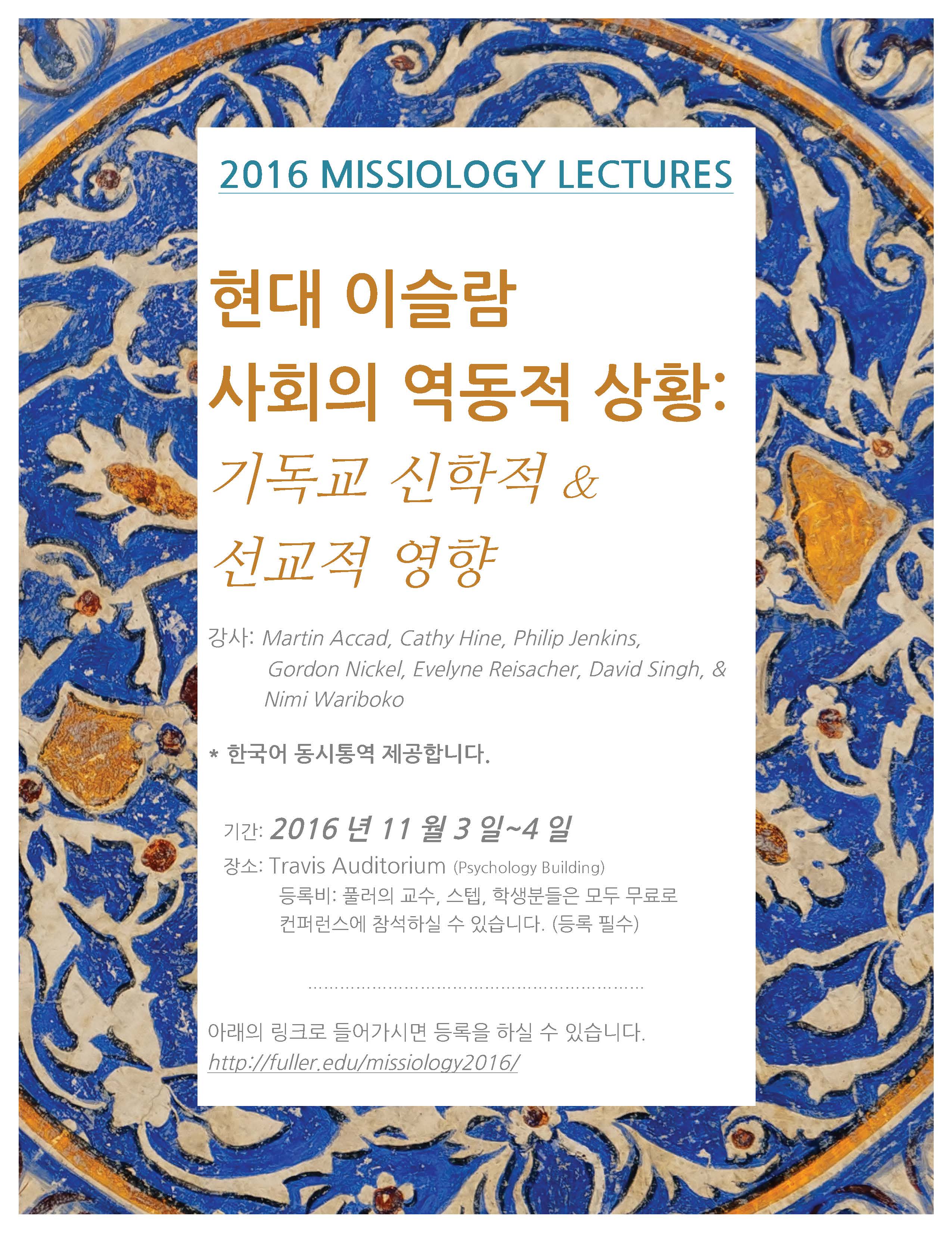 Blank Missiology Lectures Poster_8.5x11_KO.jpg