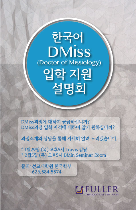 DMiss-Info-Meeting2_revised.jpg